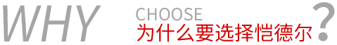 為什么要選擇愷德爾設計制造的起重機安全監(jiān)控管理系統(tǒng)？